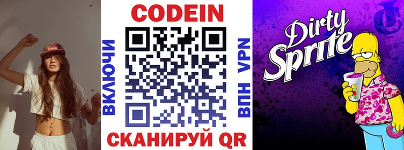 Купить где Великий Новгород Кодеин напиток Lean (лин)
